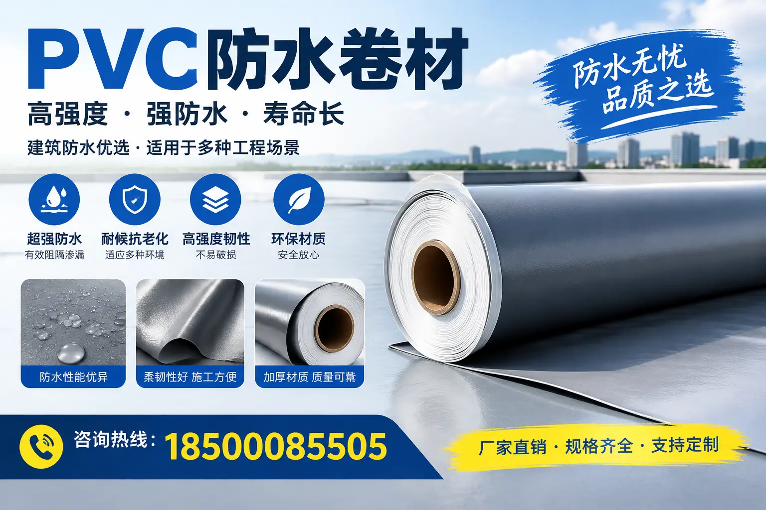 PVC防水卷材的性能测试方法，确保质量与安全宁德